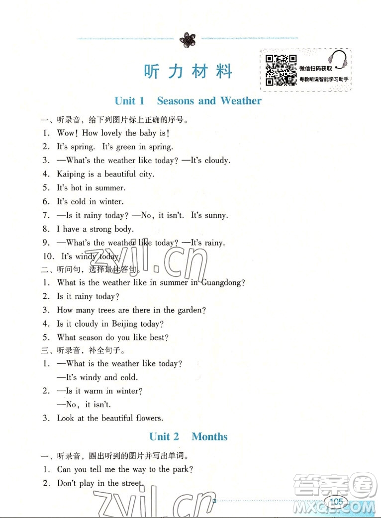 廣東教育出版社2022南方新課堂金牌學(xué)案英語五年級上冊粵人版答案