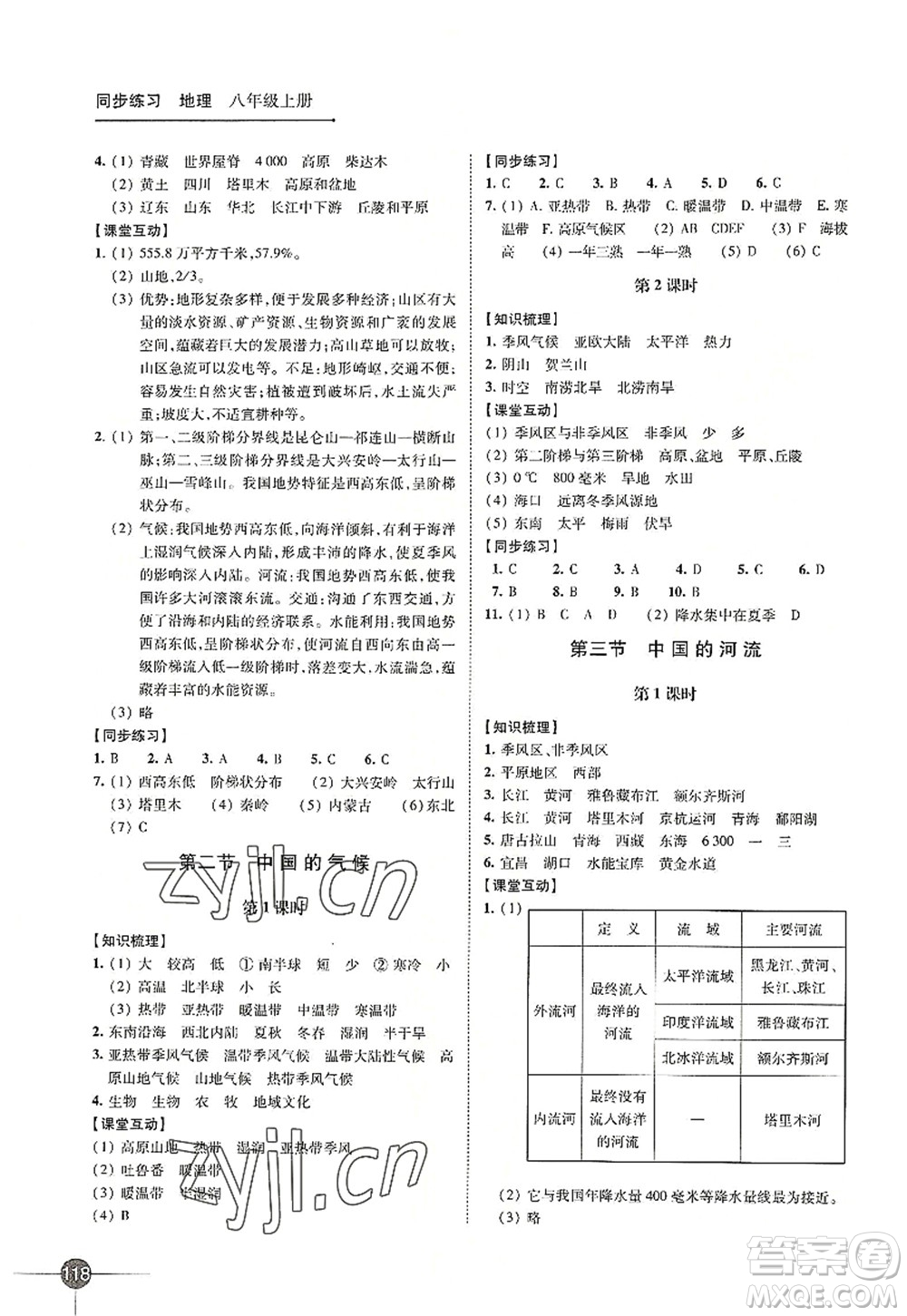 江蘇鳳凰科學(xué)技術(shù)出版社2022同步練習(xí)地理八年級(jí)上冊湘教版答案