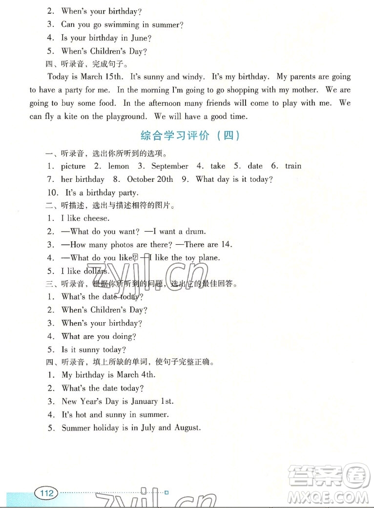 廣東教育出版社2022南方新課堂金牌學(xué)案英語五年級上冊粵人版答案