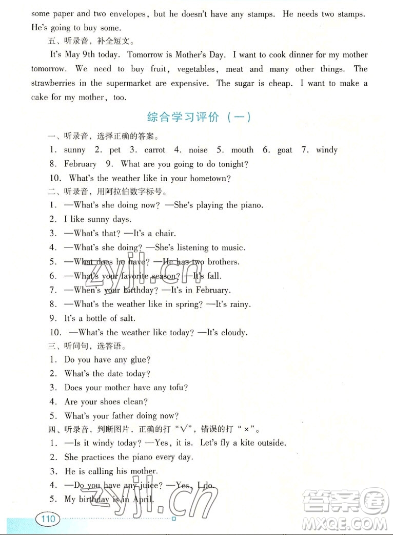 廣東教育出版社2022南方新課堂金牌學(xué)案英語五年級上冊粵人版答案