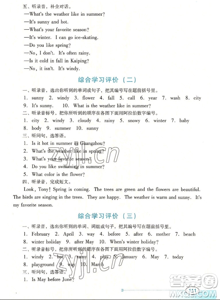 廣東教育出版社2022南方新課堂金牌學(xué)案英語五年級上冊粵人版答案