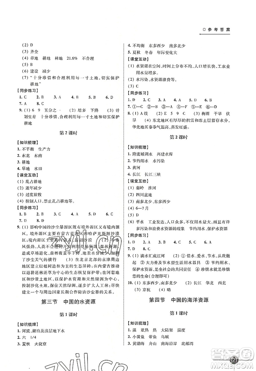 江蘇鳳凰科學(xué)技術(shù)出版社2022同步練習(xí)地理八年級(jí)上冊湘教版答案