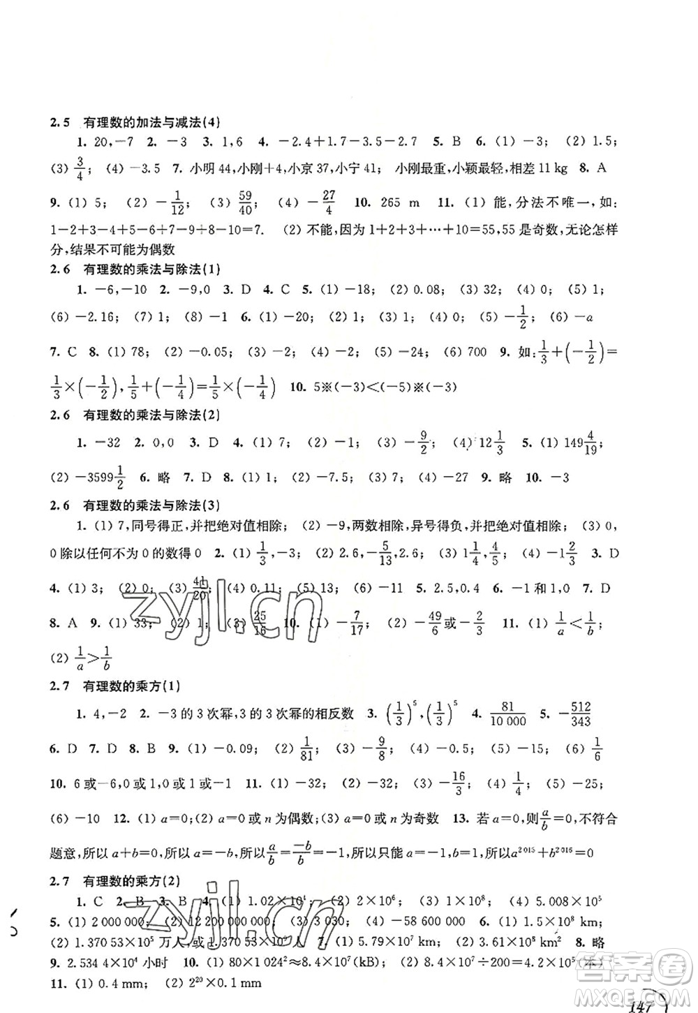 江蘇鳳凰科學技術出版社2022同步練習數(shù)學七年級上冊蘇科版答案