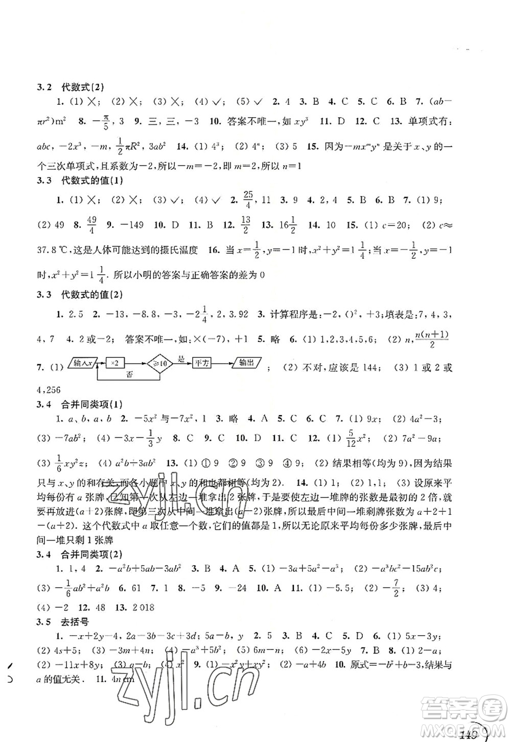 江蘇鳳凰科學技術出版社2022同步練習數(shù)學七年級上冊蘇科版答案