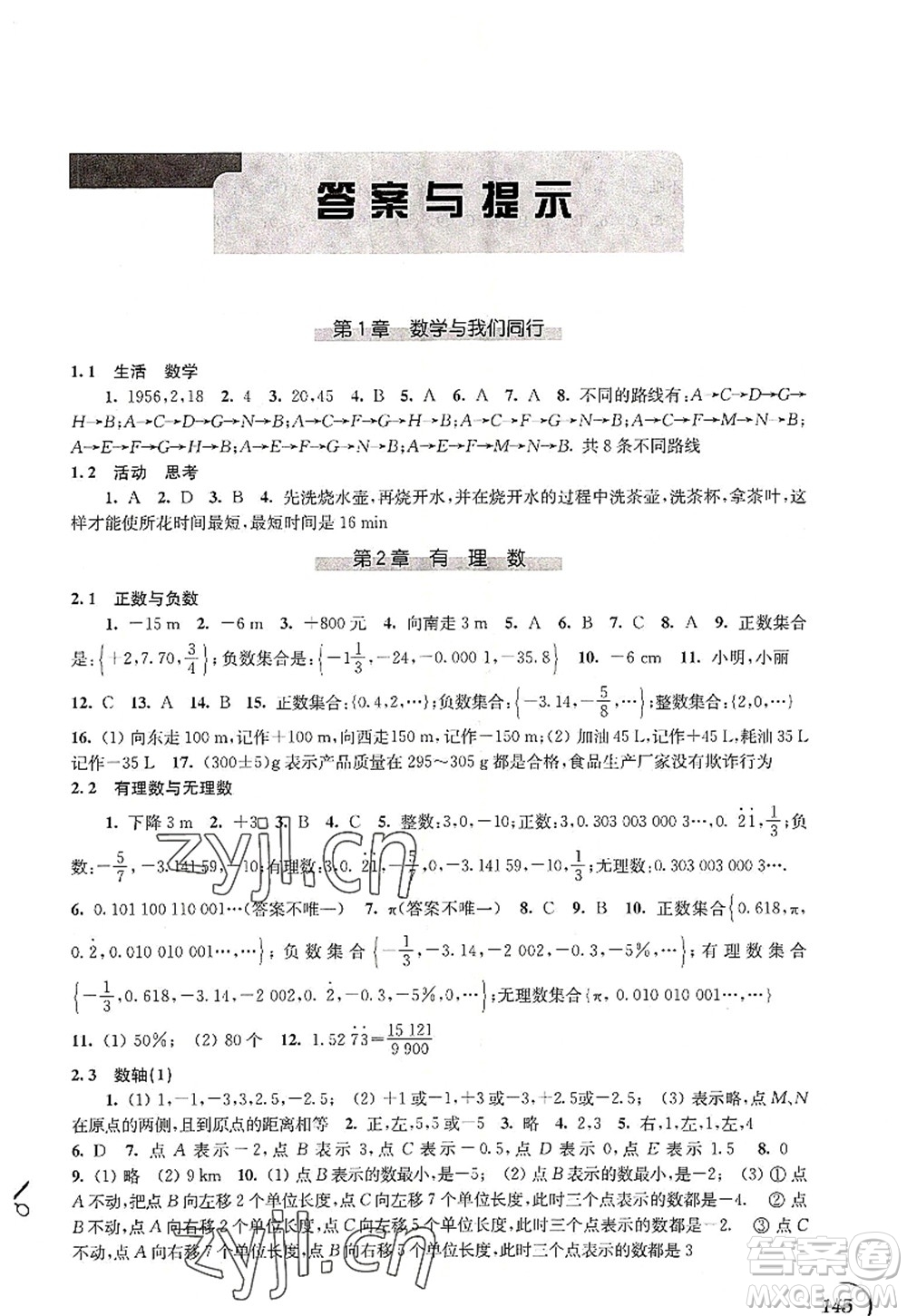 江蘇鳳凰科學技術出版社2022同步練習數(shù)學七年級上冊蘇科版答案