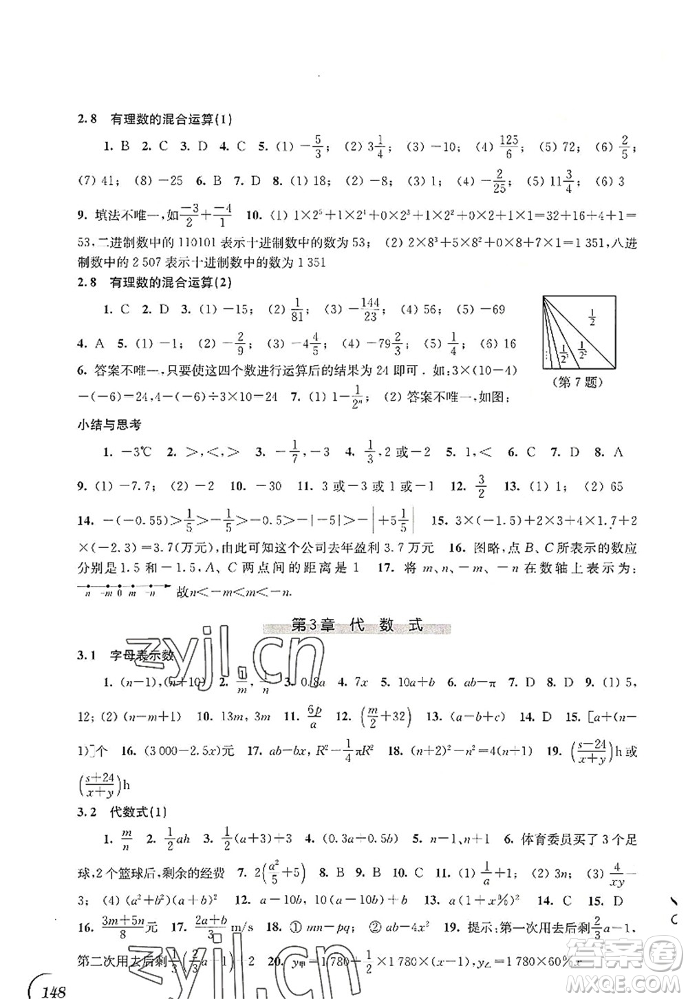 江蘇鳳凰科學技術出版社2022同步練習數(shù)學七年級上冊蘇科版答案