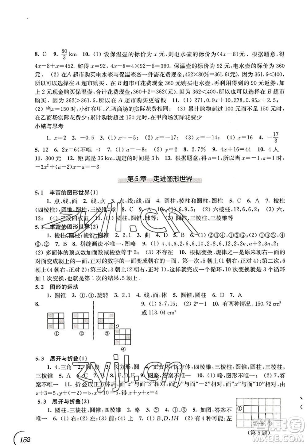 江蘇鳳凰科學技術出版社2022同步練習數(shù)學七年級上冊蘇科版答案