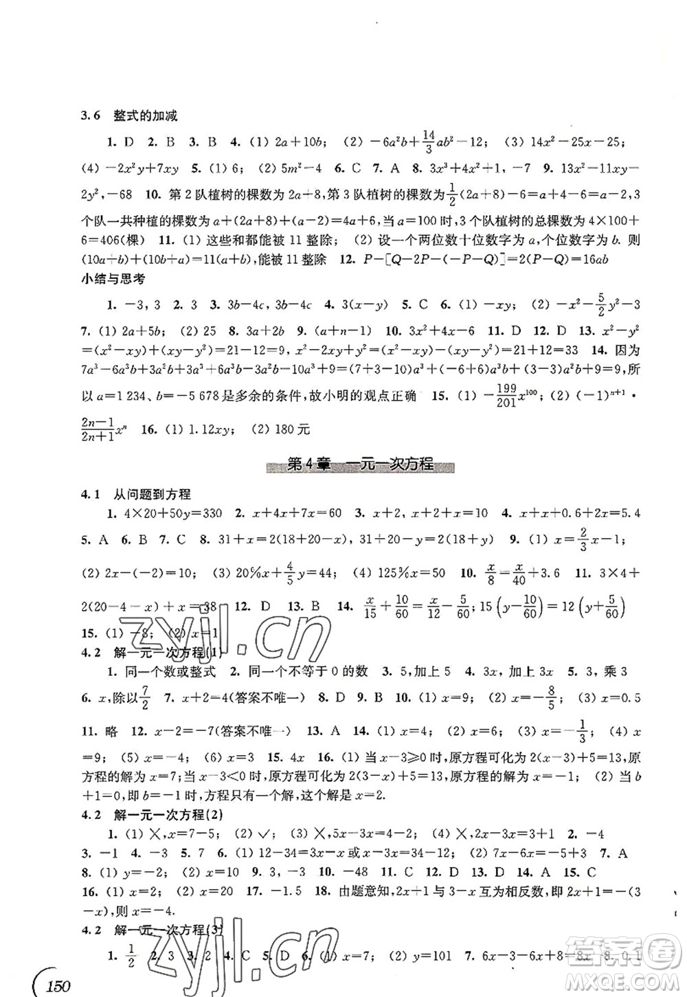 江蘇鳳凰科學技術出版社2022同步練習數(shù)學七年級上冊蘇科版答案