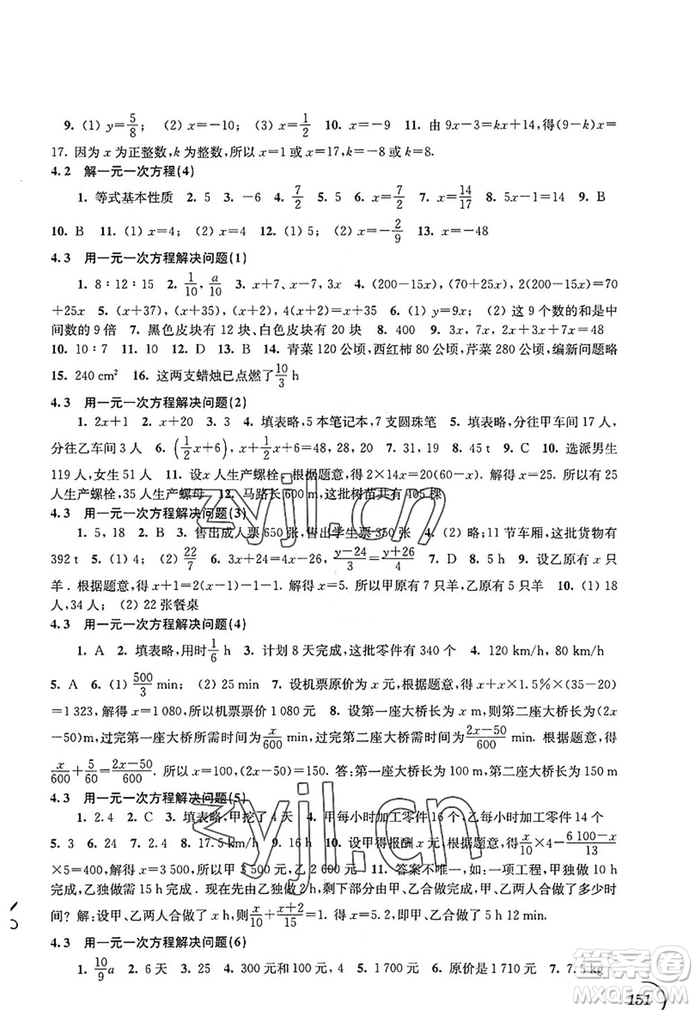 江蘇鳳凰科學技術出版社2022同步練習數(shù)學七年級上冊蘇科版答案
