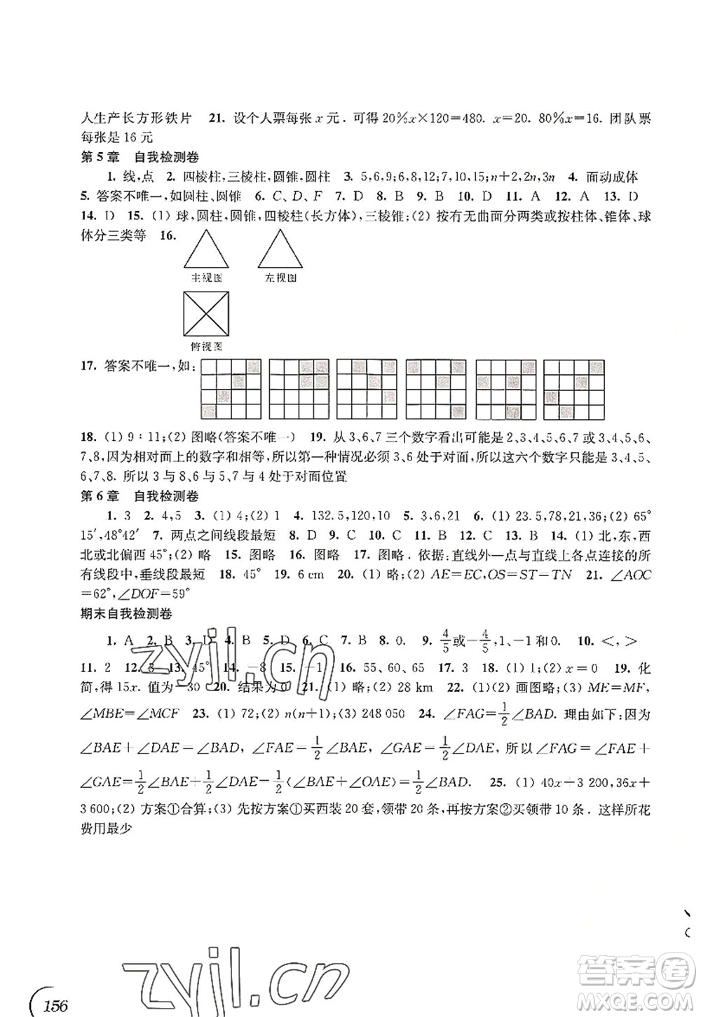 江蘇鳳凰科學技術出版社2022同步練習數(shù)學七年級上冊蘇科版答案