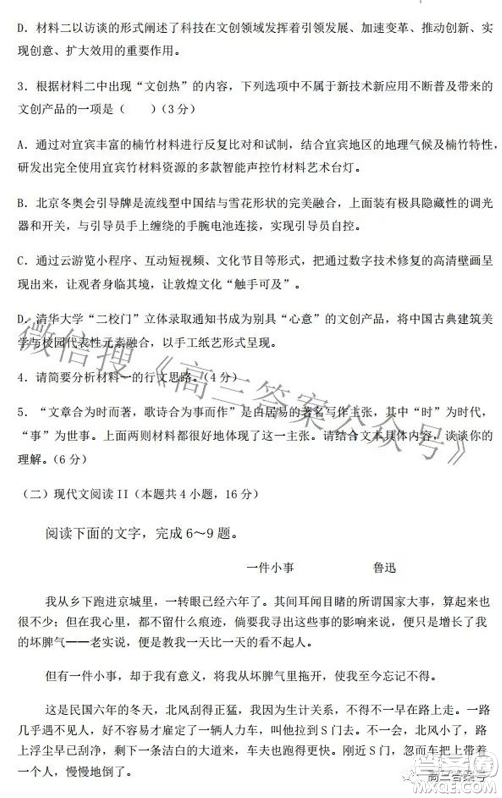 2023屆粵湘鄂名校聯(lián)盟第一次大聯(lián)考語文試題及答案