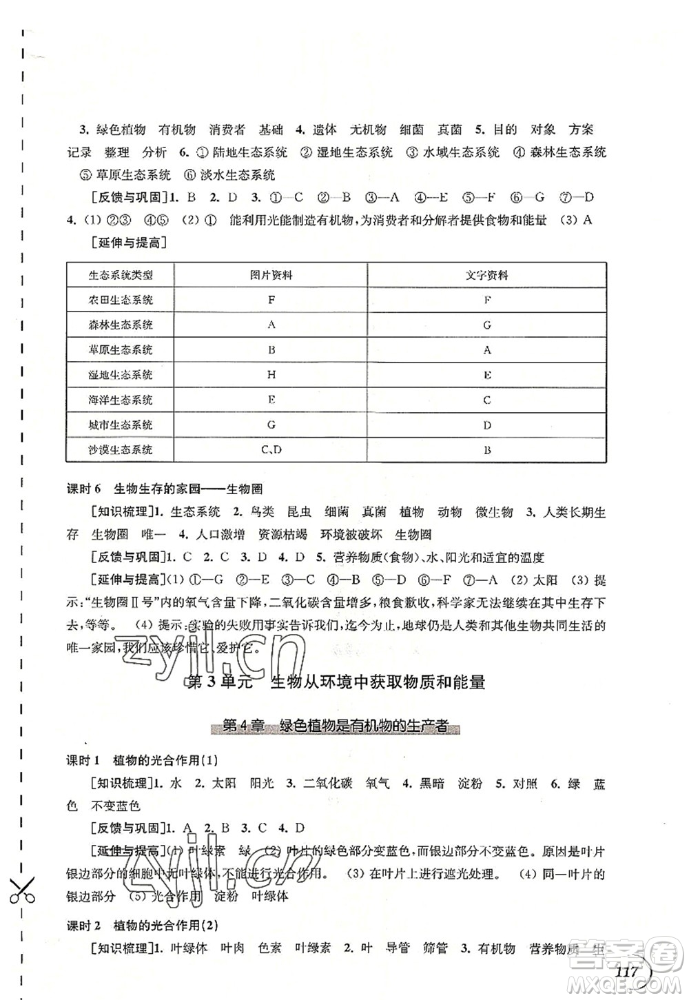 江蘇鳳凰科學(xué)技術(shù)出版社2022同步練習(xí)生物七年級(jí)上冊蘇科版答案