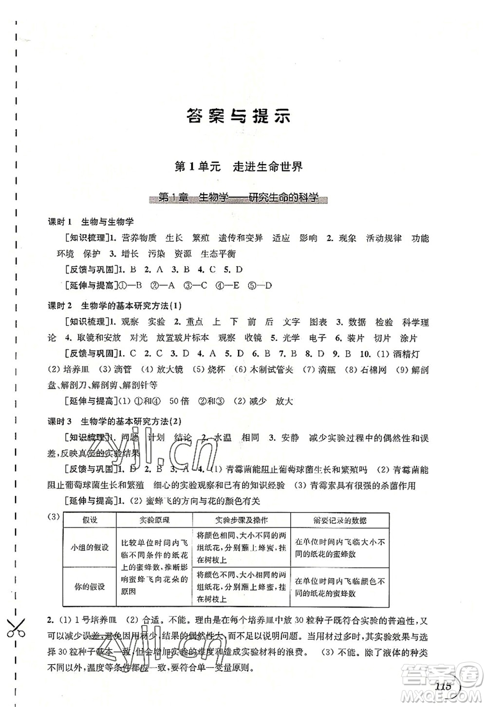江蘇鳳凰科學(xué)技術(shù)出版社2022同步練習(xí)生物七年級(jí)上冊蘇科版答案