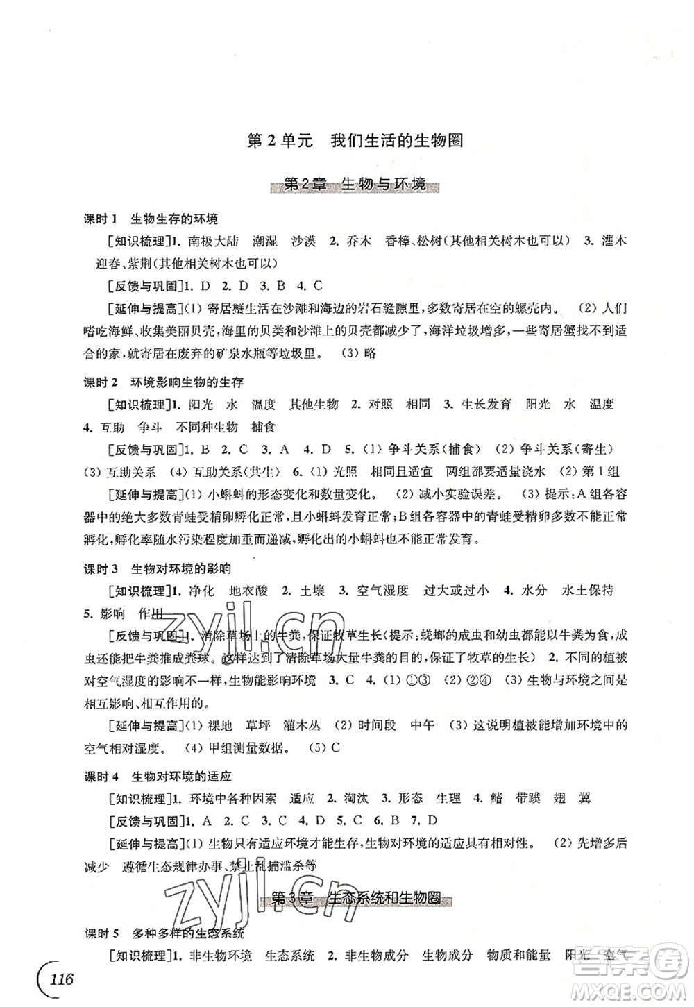 江蘇鳳凰科學(xué)技術(shù)出版社2022同步練習(xí)生物七年級(jí)上冊蘇科版答案