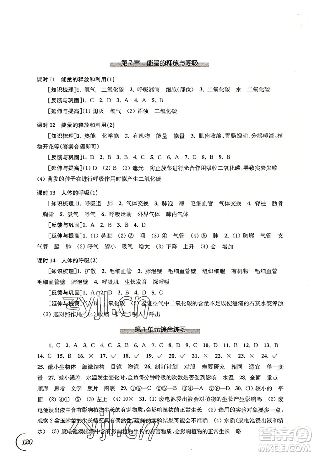 江蘇鳳凰科學(xué)技術(shù)出版社2022同步練習(xí)生物七年級(jí)上冊蘇科版答案