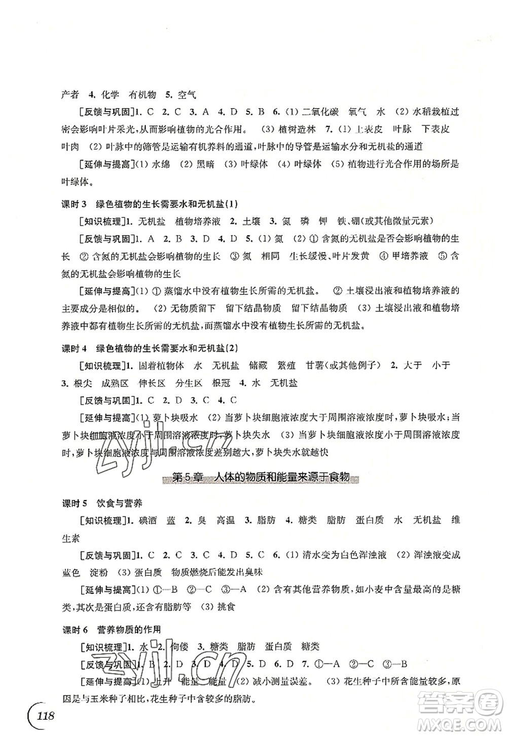 江蘇鳳凰科學(xué)技術(shù)出版社2022同步練習(xí)生物七年級(jí)上冊蘇科版答案