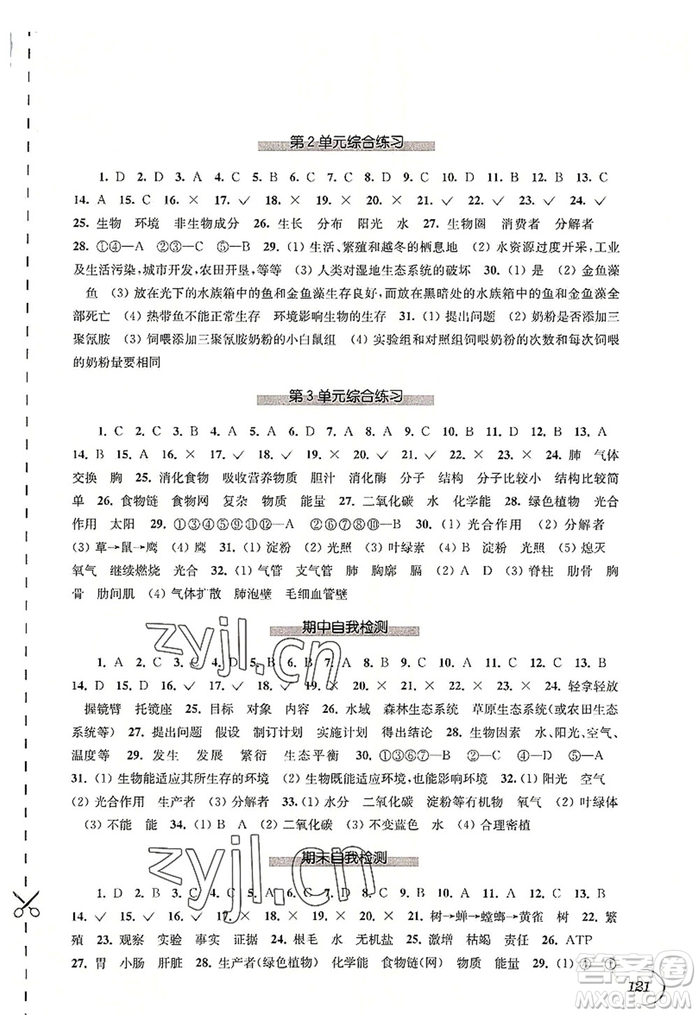 江蘇鳳凰科學(xué)技術(shù)出版社2022同步練習(xí)生物七年級(jí)上冊蘇科版答案
