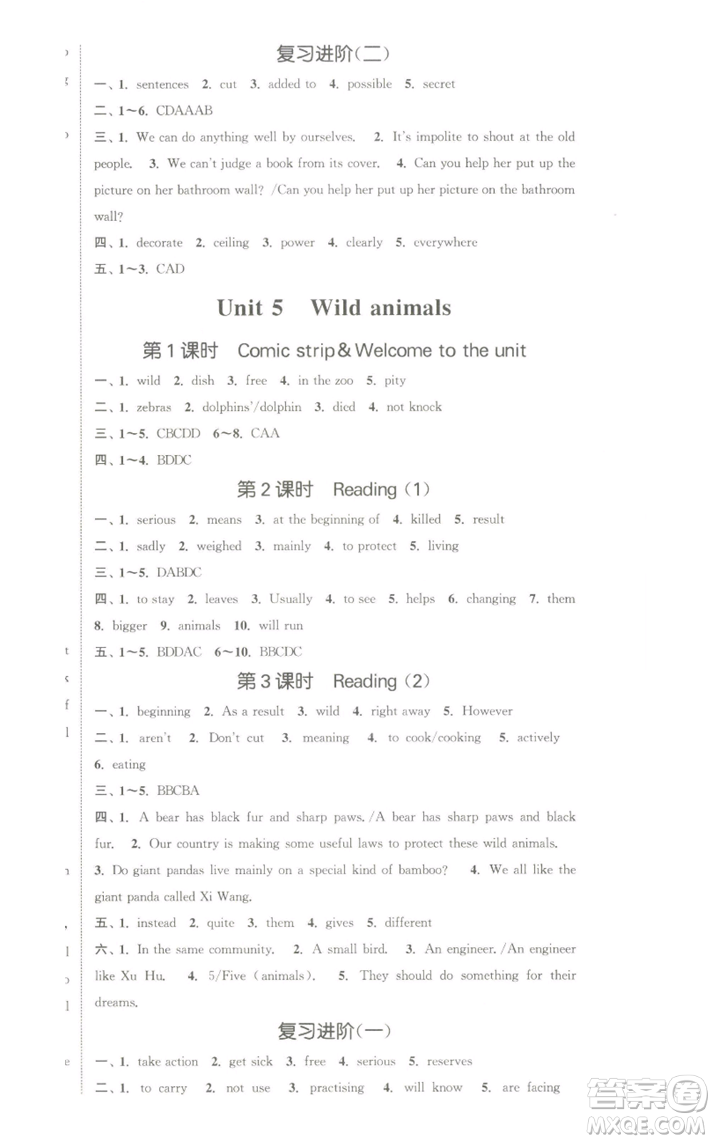 南京大學出版社2022提優(yōu)訓練課課練八年級上冊英語江蘇版徐州專版參考答案