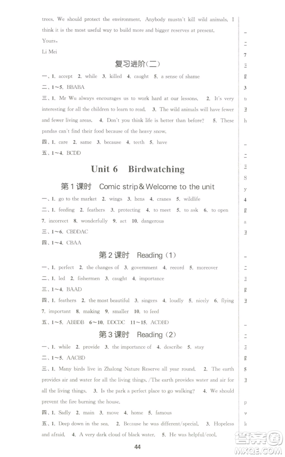 南京大學出版社2022提優(yōu)訓練課課練八年級上冊英語江蘇版徐州專版參考答案