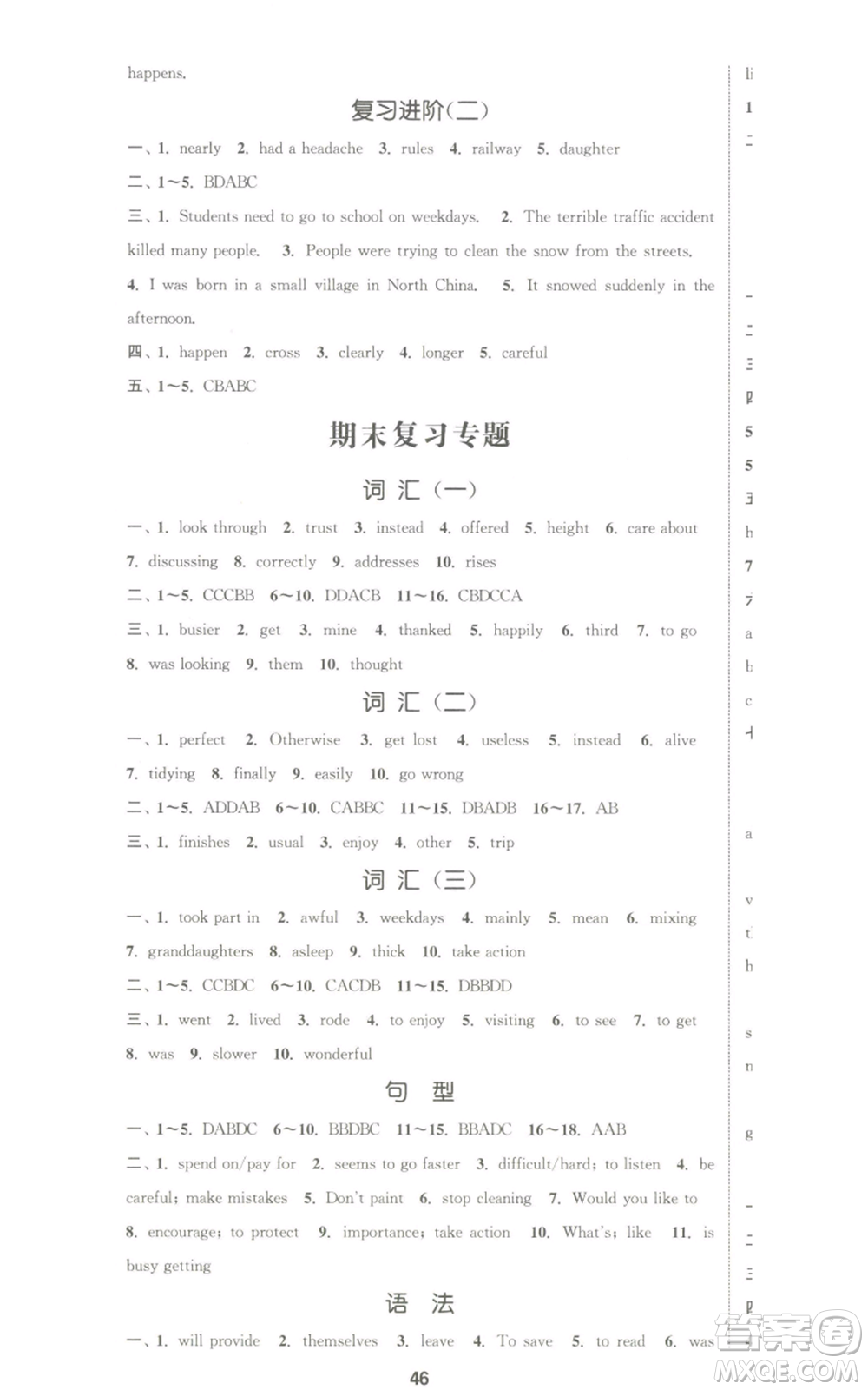 南京大學出版社2022提優(yōu)訓練課課練八年級上冊英語江蘇版徐州專版參考答案