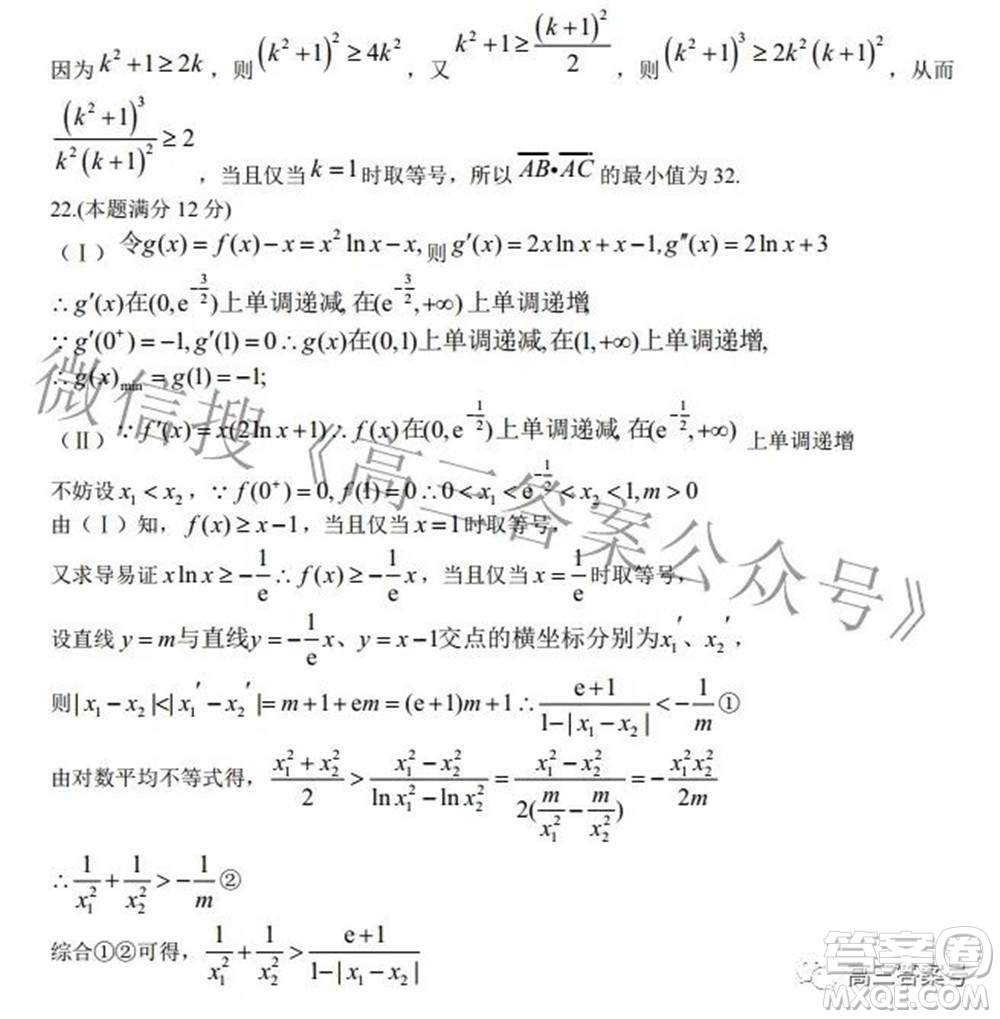 粵湘鄂名校聯(lián)盟2023屆第一次大聯(lián)考數(shù)學(xué)試題及答案