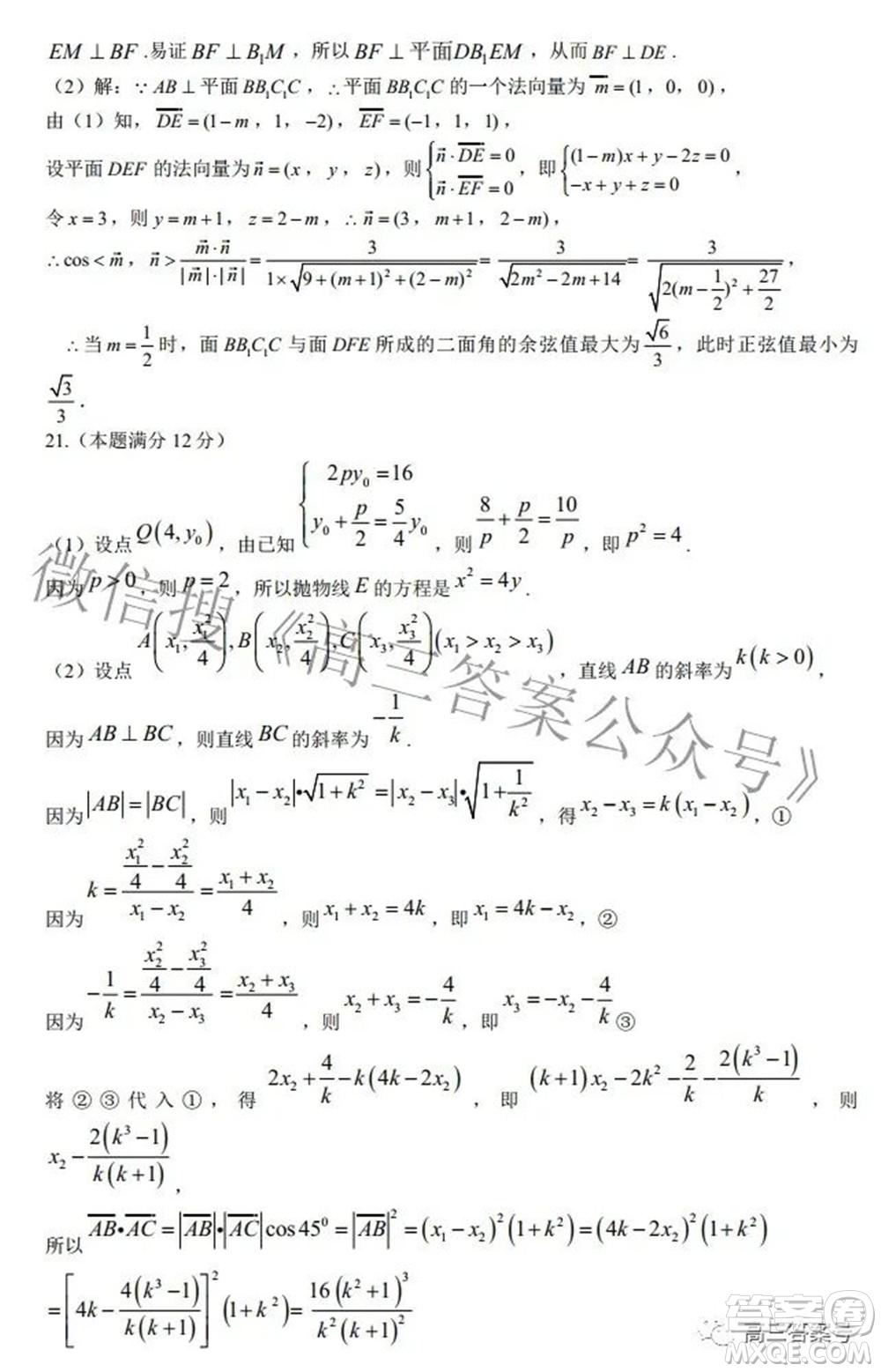 粵湘鄂名校聯(lián)盟2023屆第一次大聯(lián)考數(shù)學(xué)試題及答案