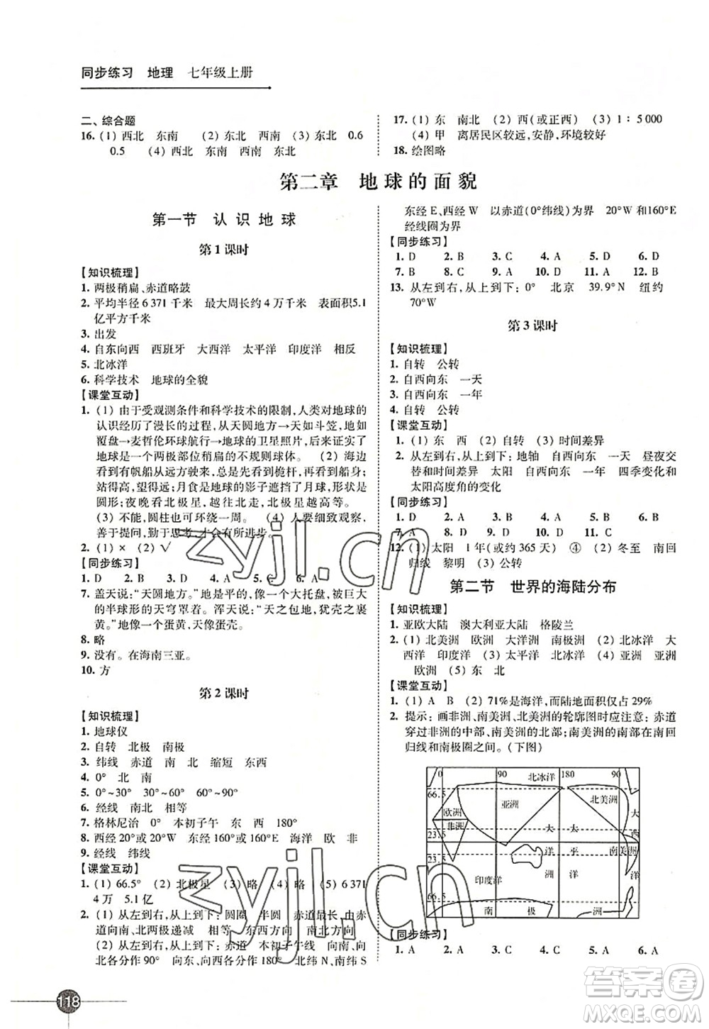 江蘇鳳凰科學(xué)技術(shù)出版社2022同步練習(xí)地理七年級(jí)上冊(cè)湘教版答案