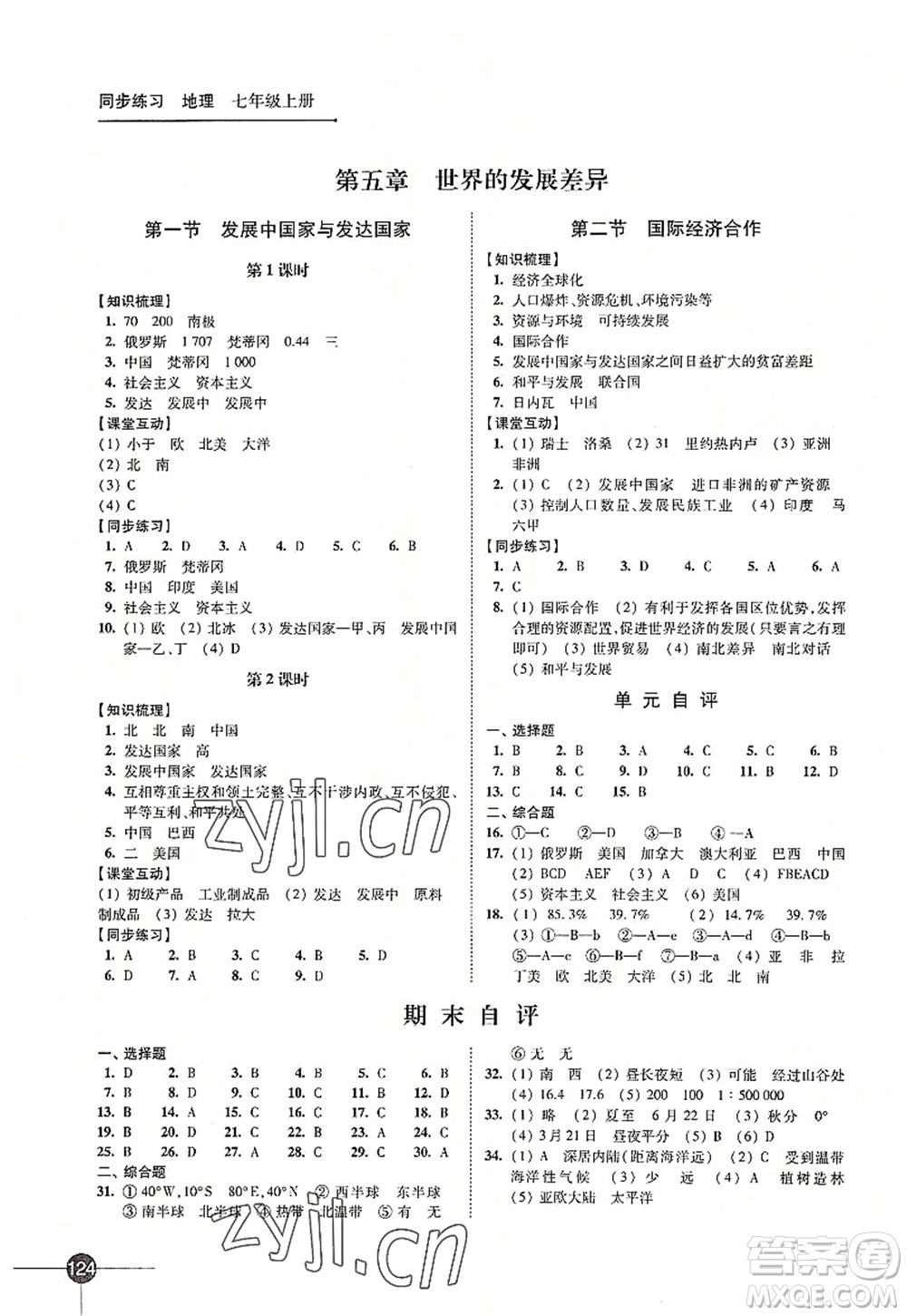 江蘇鳳凰科學(xué)技術(shù)出版社2022同步練習(xí)地理七年級(jí)上冊(cè)湘教版答案