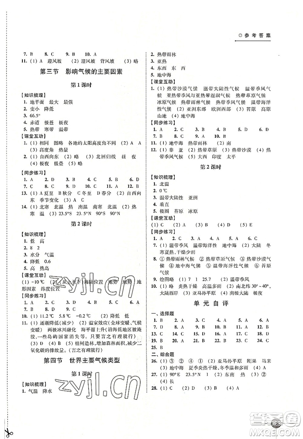 江蘇鳳凰科學(xué)技術(shù)出版社2022同步練習(xí)地理七年級(jí)上冊(cè)湘教版答案