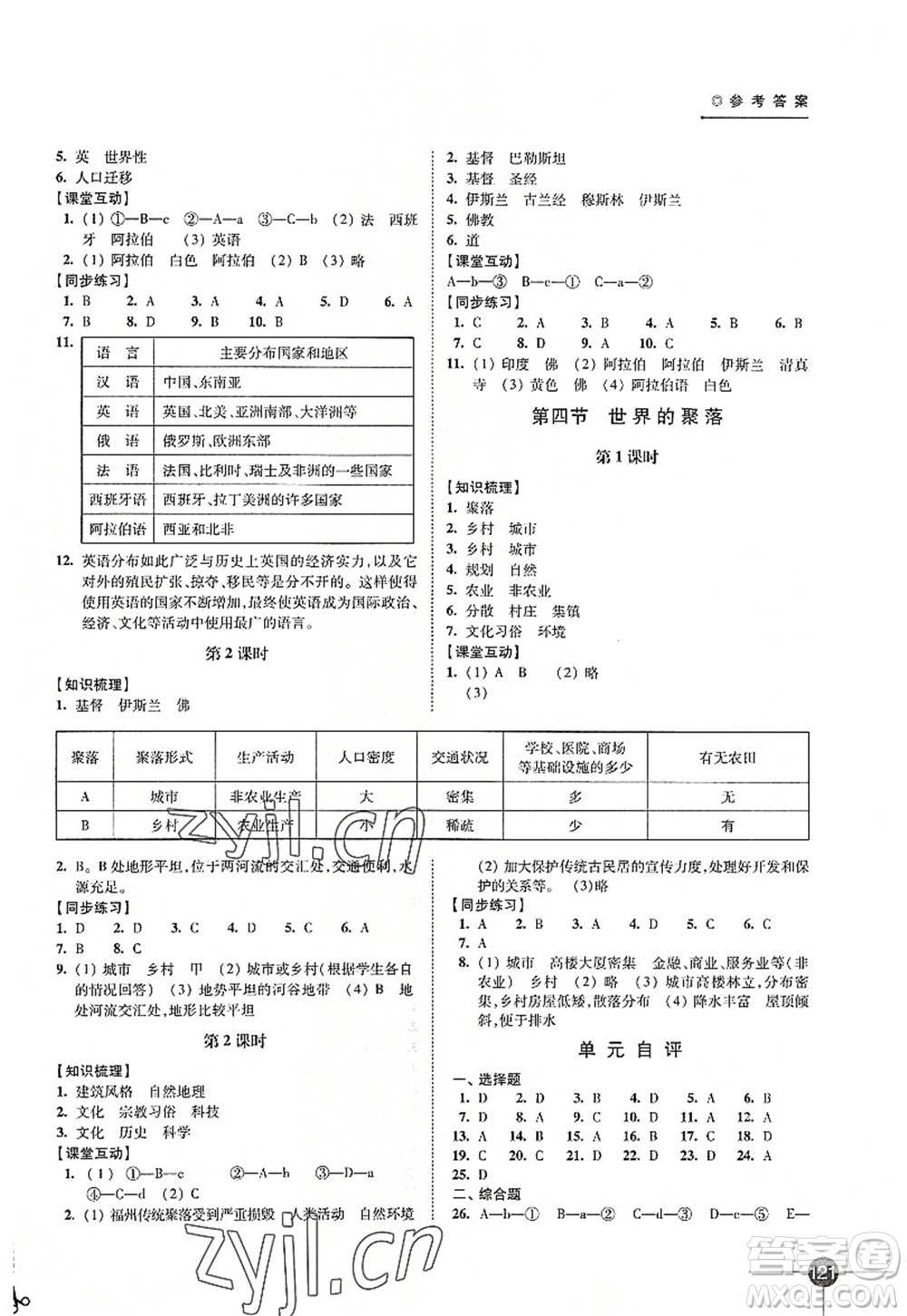 江蘇鳳凰科學(xué)技術(shù)出版社2022同步練習(xí)地理七年級(jí)上冊(cè)湘教版答案