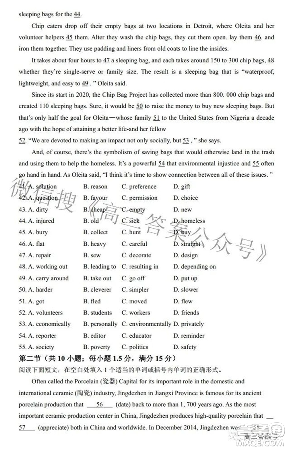 粵湘鄂名校聯(lián)盟2023屆第一次大聯(lián)考英語試題及答案