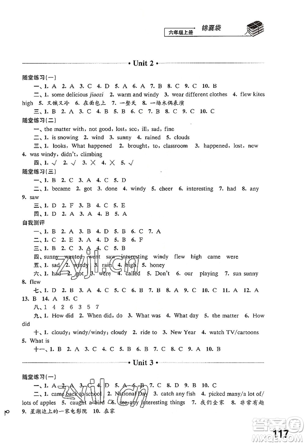 江蘇鳳凰科學技術出版社2022同步練習英語六年級上冊譯林版答案