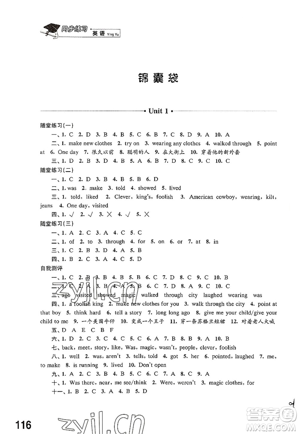 江蘇鳳凰科學技術出版社2022同步練習英語六年級上冊譯林版答案