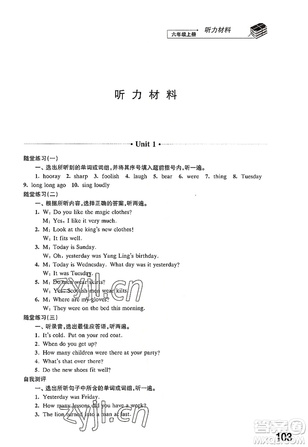 江蘇鳳凰科學技術出版社2022同步練習英語六年級上冊譯林版答案