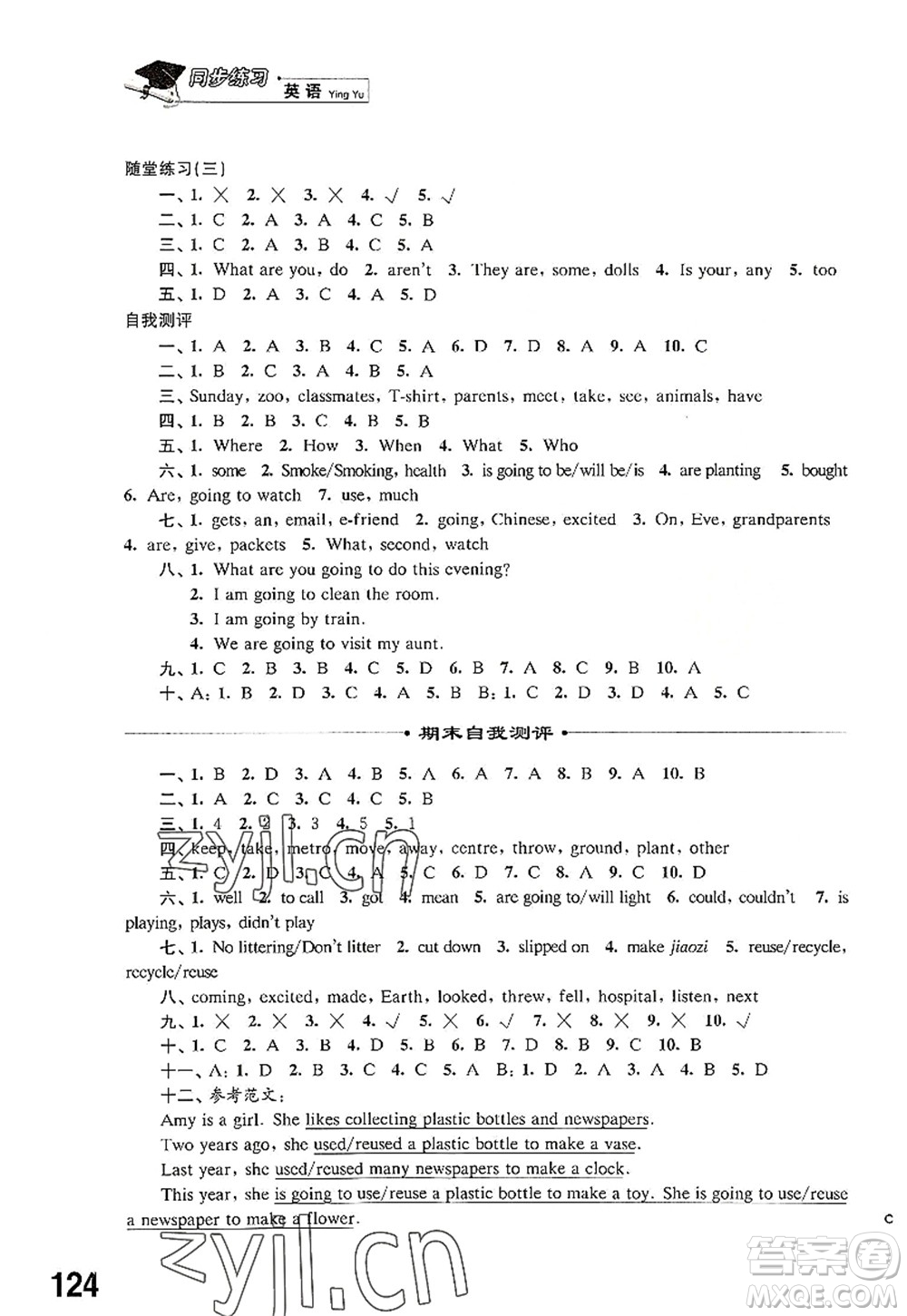 江蘇鳳凰科學技術出版社2022同步練習英語六年級上冊譯林版答案