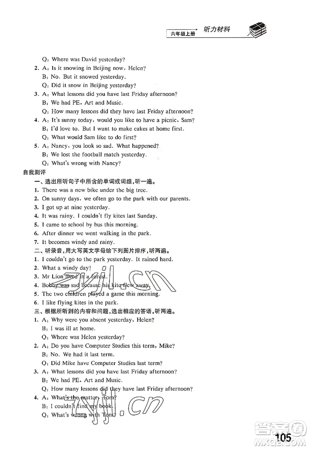 江蘇鳳凰科學技術出版社2022同步練習英語六年級上冊譯林版答案