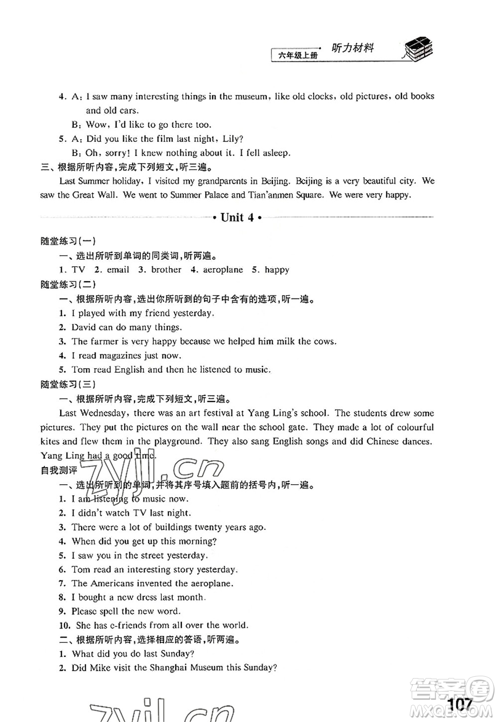 江蘇鳳凰科學技術出版社2022同步練習英語六年級上冊譯林版答案
