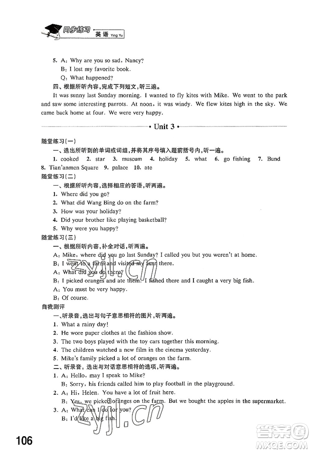 江蘇鳳凰科學技術出版社2022同步練習英語六年級上冊譯林版答案