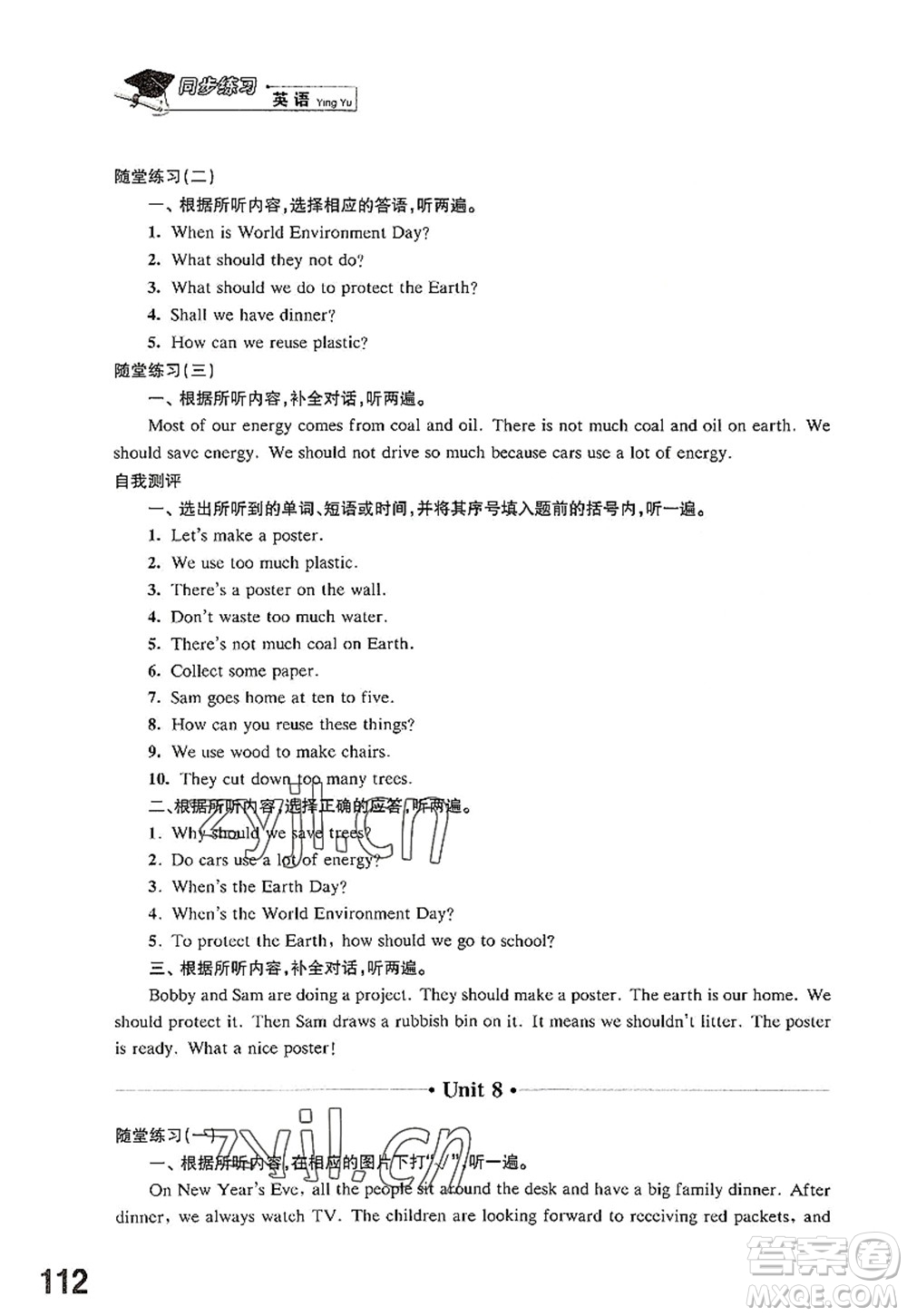 江蘇鳳凰科學技術出版社2022同步練習英語六年級上冊譯林版答案