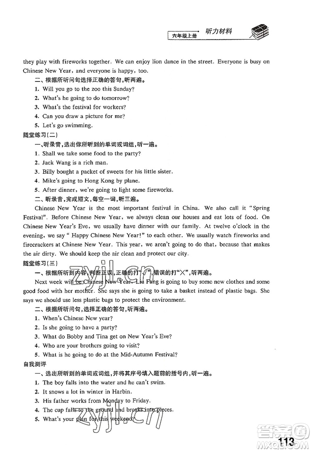 江蘇鳳凰科學技術出版社2022同步練習英語六年級上冊譯林版答案