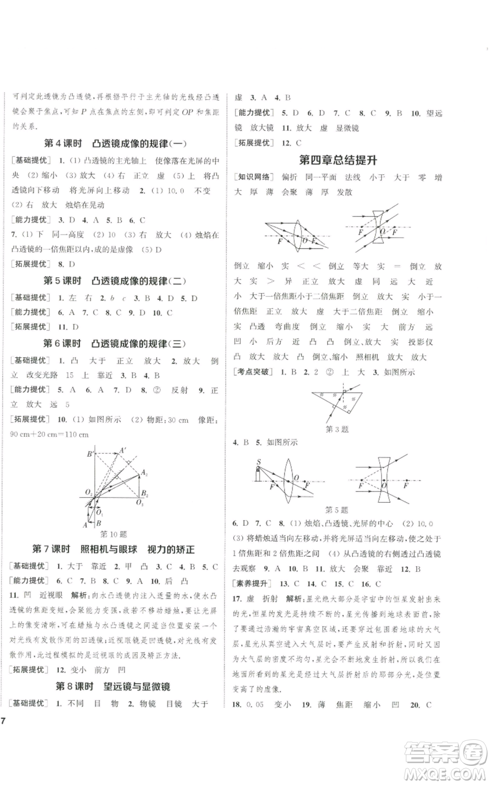 南京大學(xué)出版社2022提優(yōu)訓(xùn)練課課練八年級(jí)上冊(cè)物理江蘇版徐州專(zhuān)版參考答案