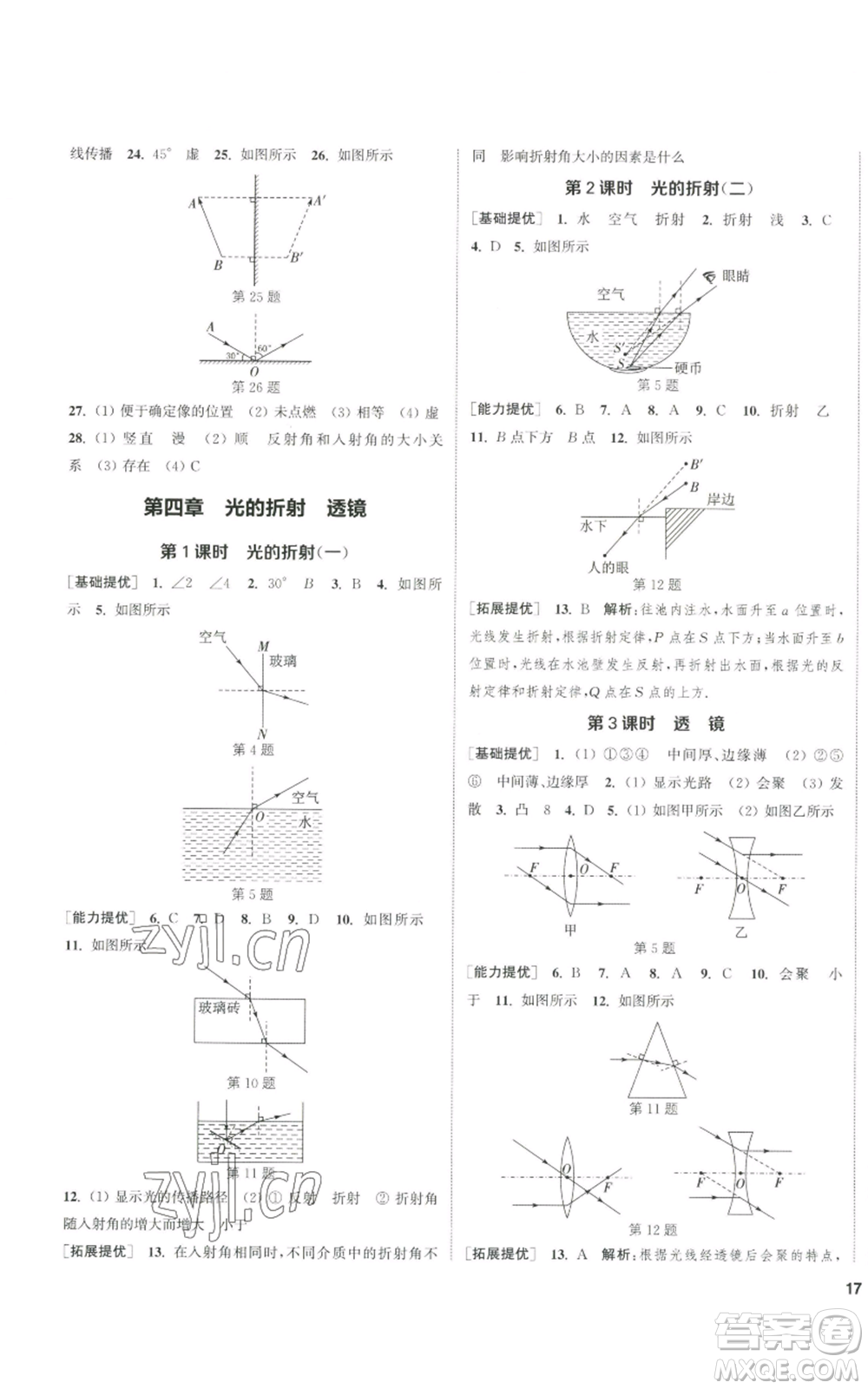 南京大學(xué)出版社2022提優(yōu)訓(xùn)練課課練八年級(jí)上冊(cè)物理江蘇版徐州專(zhuān)版參考答案