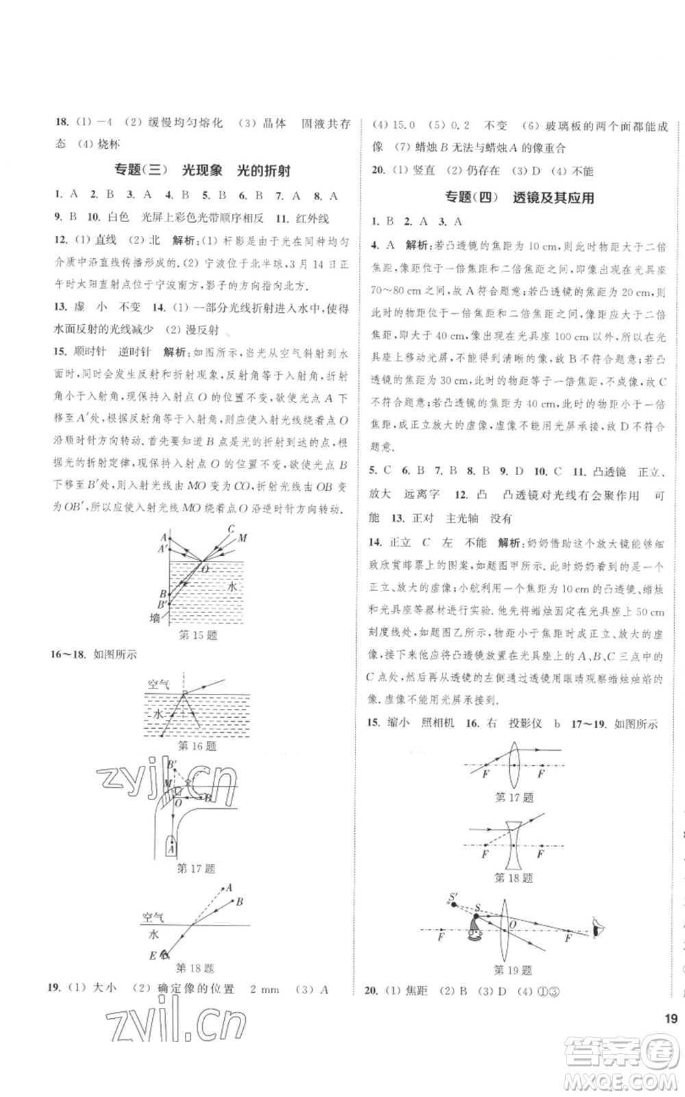 南京大學(xué)出版社2022提優(yōu)訓(xùn)練課課練八年級(jí)上冊(cè)物理江蘇版徐州專(zhuān)版參考答案