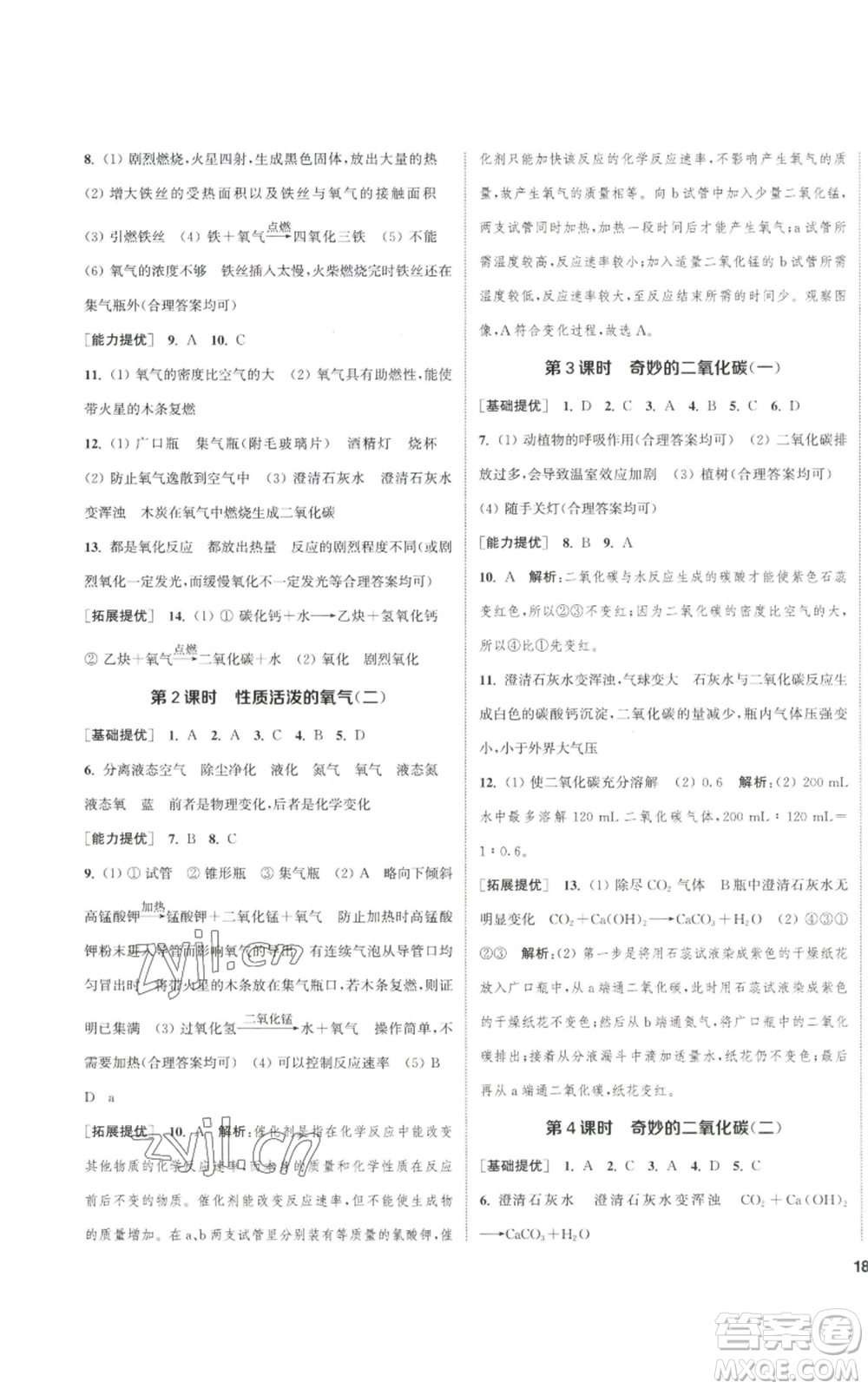 南京大學(xué)出版社2022提優(yōu)訓(xùn)練課課練九年級(jí)上冊(cè)化學(xué)江蘇版徐州專版參考答案