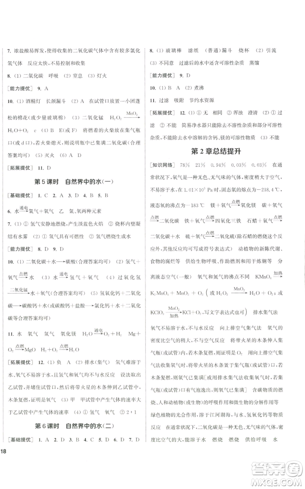 南京大學(xué)出版社2022提優(yōu)訓(xùn)練課課練九年級(jí)上冊(cè)化學(xué)江蘇版徐州專版參考答案