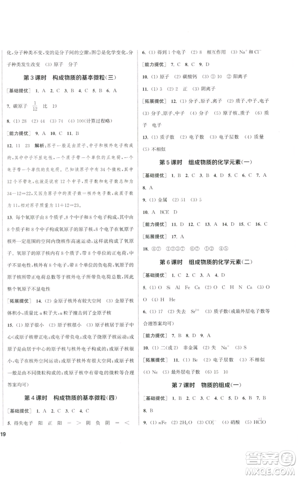 南京大學(xué)出版社2022提優(yōu)訓(xùn)練課課練九年級(jí)上冊(cè)化學(xué)江蘇版徐州專版參考答案