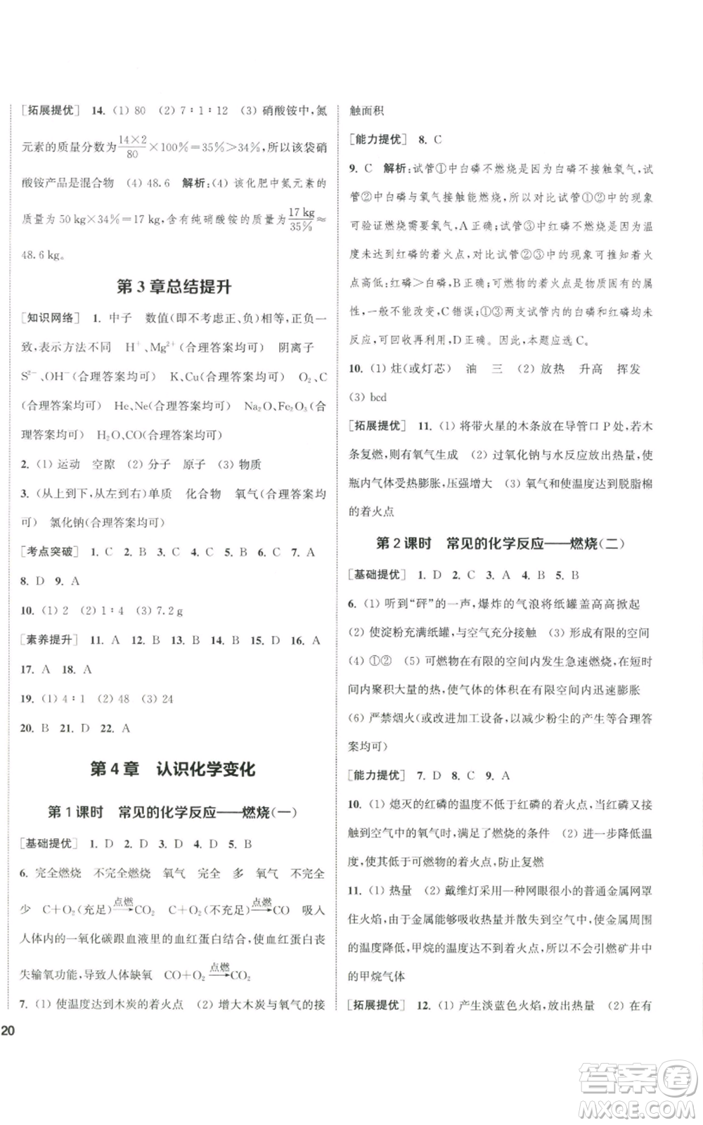 南京大學(xué)出版社2022提優(yōu)訓(xùn)練課課練九年級(jí)上冊(cè)化學(xué)江蘇版徐州專版參考答案