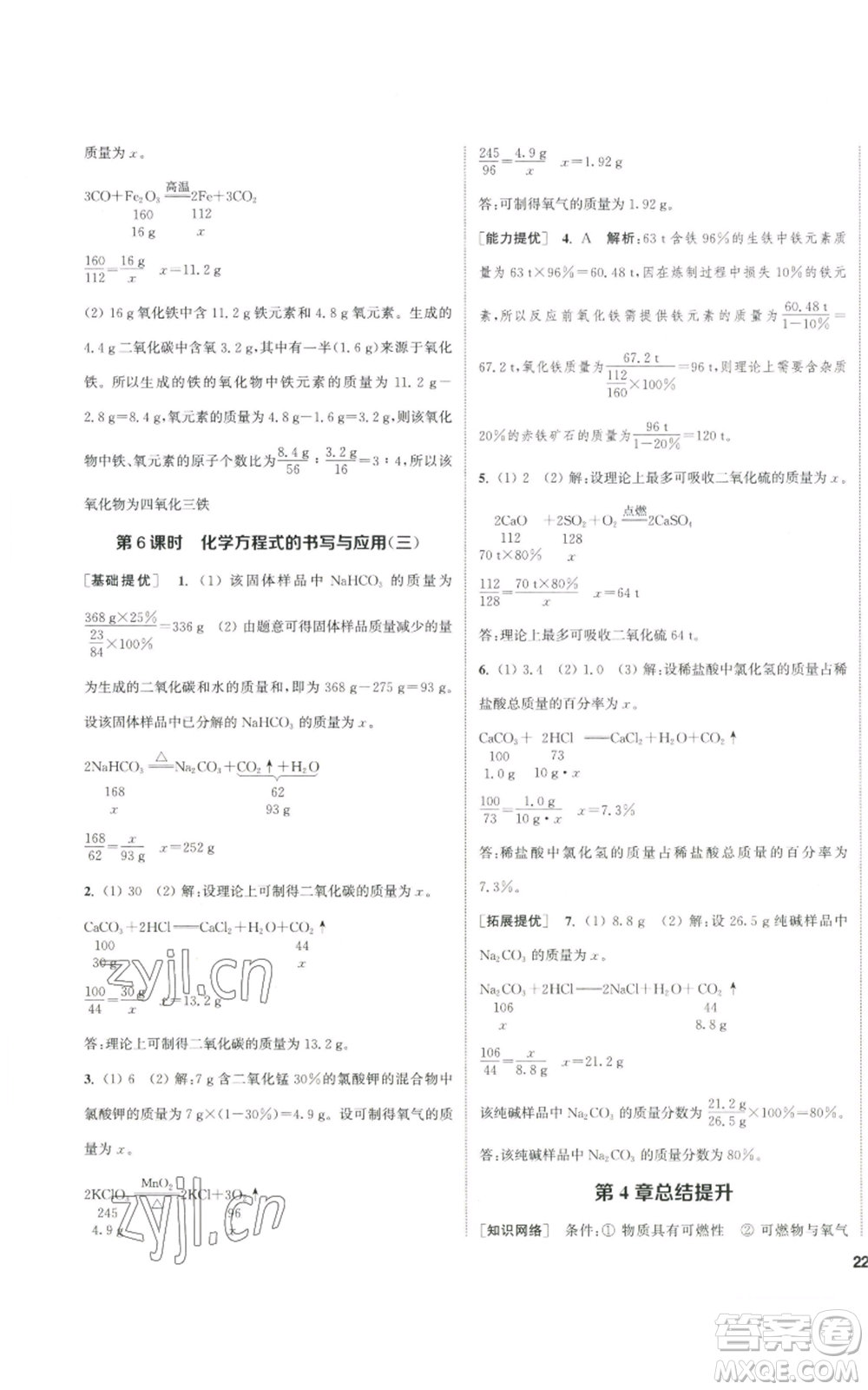 南京大學(xué)出版社2022提優(yōu)訓(xùn)練課課練九年級(jí)上冊(cè)化學(xué)江蘇版徐州專版參考答案