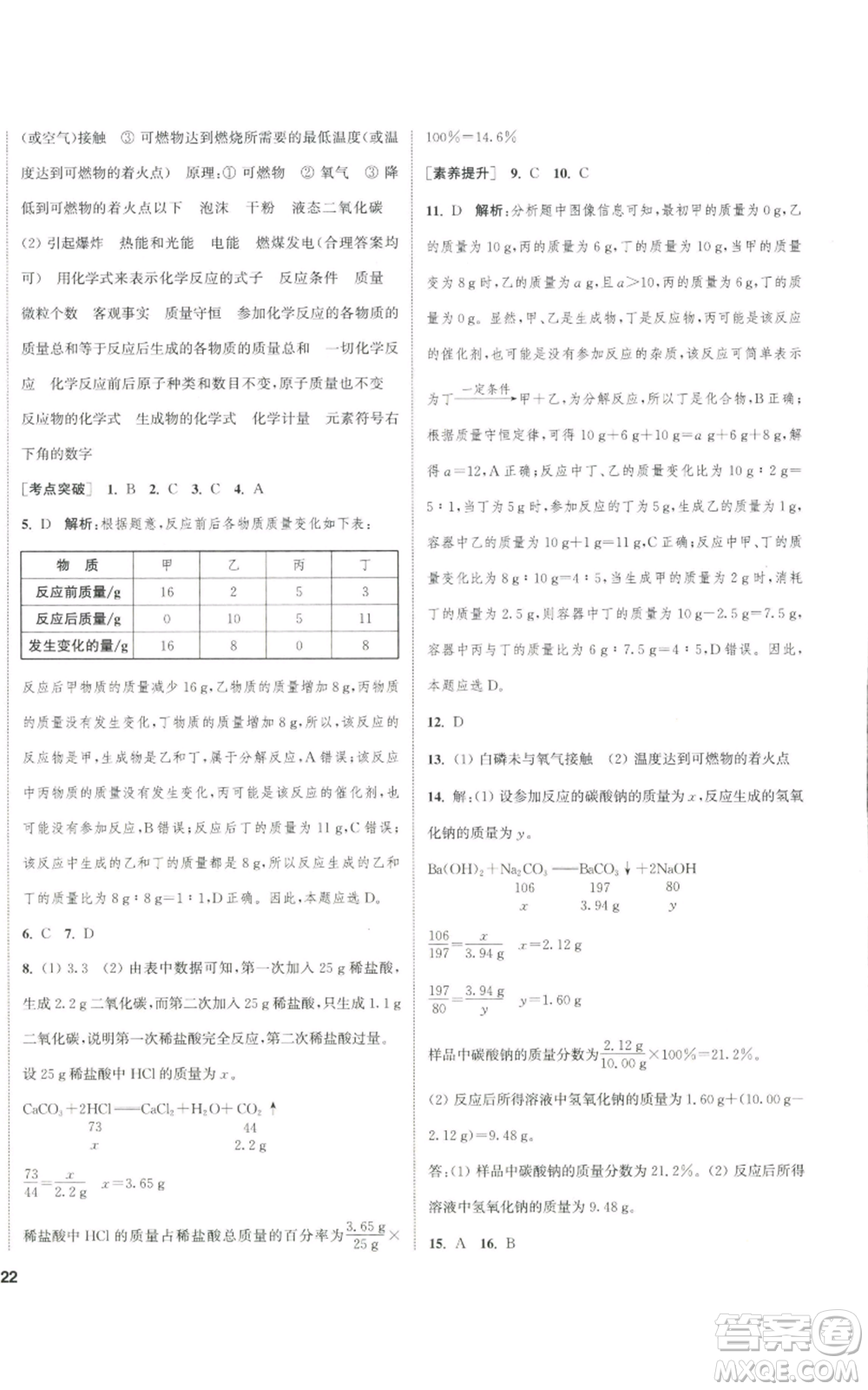 南京大學(xué)出版社2022提優(yōu)訓(xùn)練課課練九年級(jí)上冊(cè)化學(xué)江蘇版徐州專版參考答案