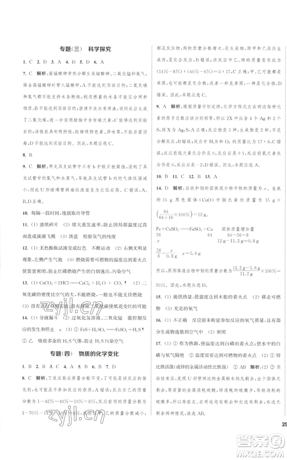 南京大學(xué)出版社2022提優(yōu)訓(xùn)練課課練九年級(jí)上冊(cè)化學(xué)江蘇版徐州專版參考答案